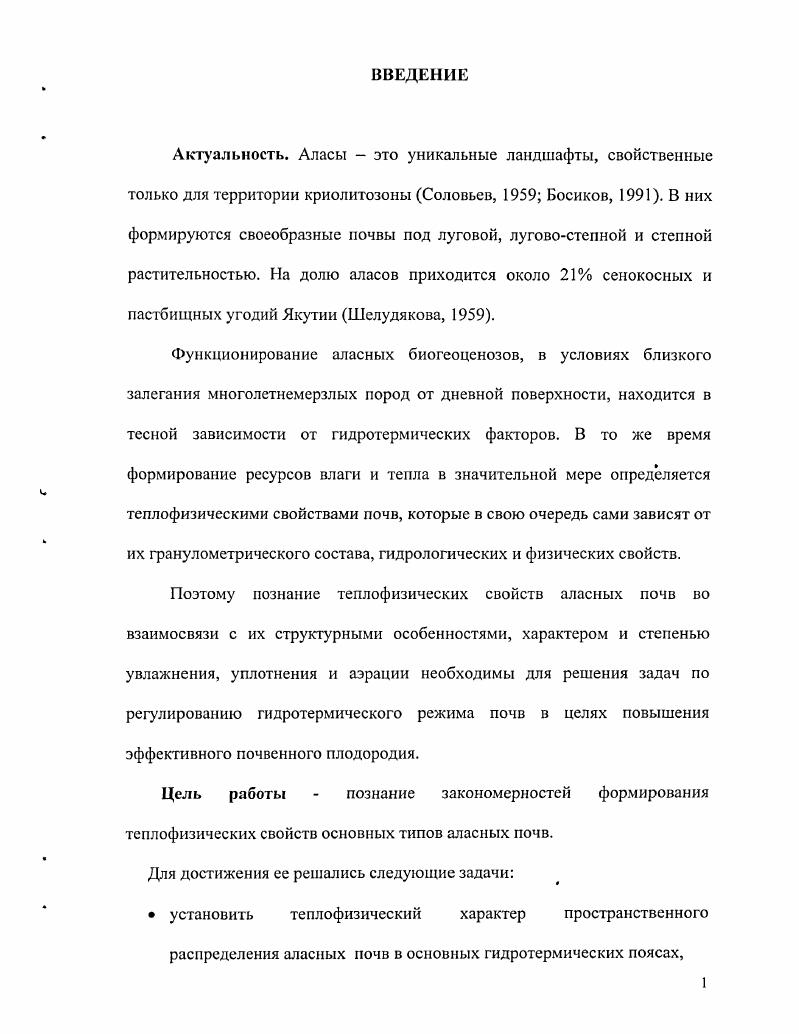 Глава 2. Природноклиматические условия района исследований 