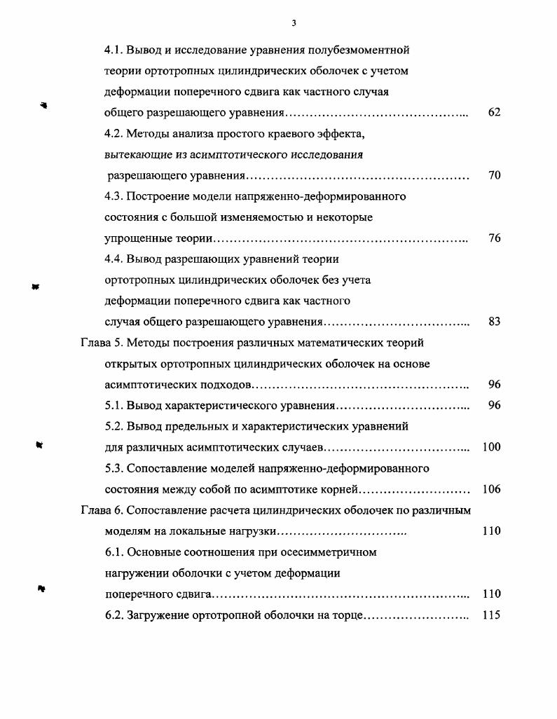 1.1. Теории анизотропных оболочек. 