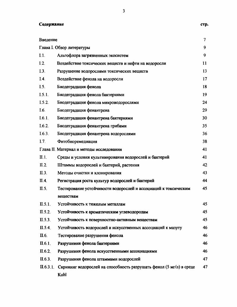 1.2. Воздействие токсических веществ и нефти на водоросли 