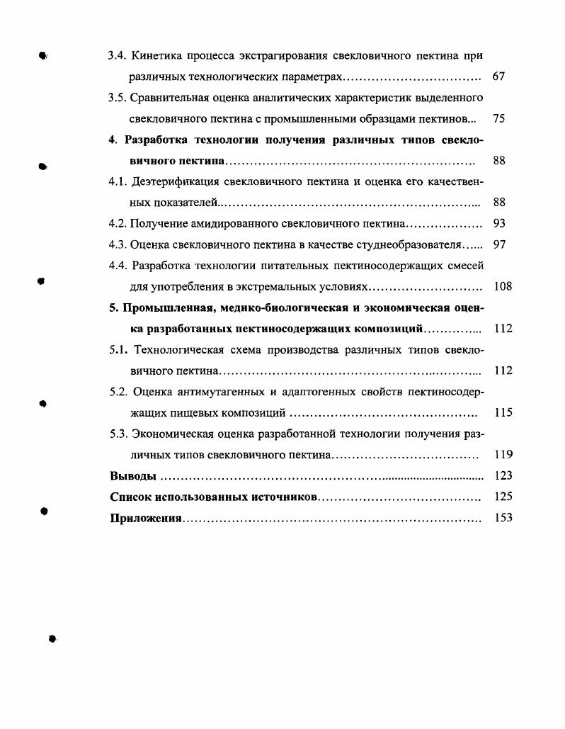 1.1.Физикохимические аспекты извлечения пектиновых веществ 