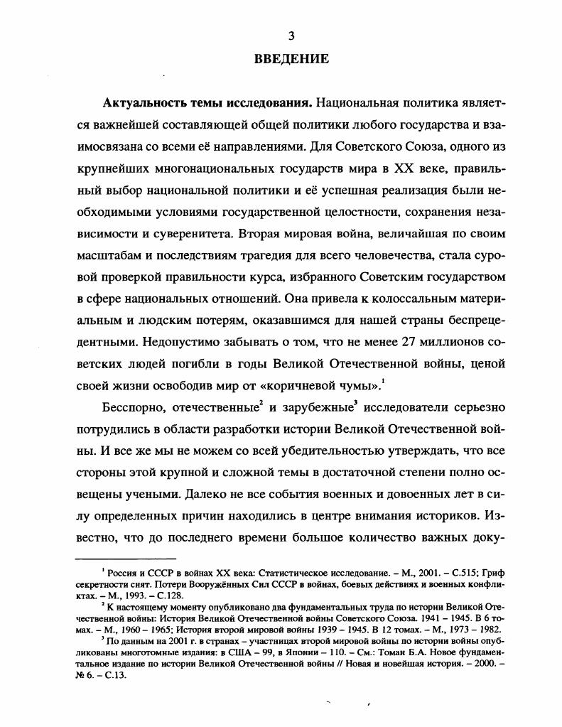 1.2. Создание на Южном Урале иностранных воинских соединений