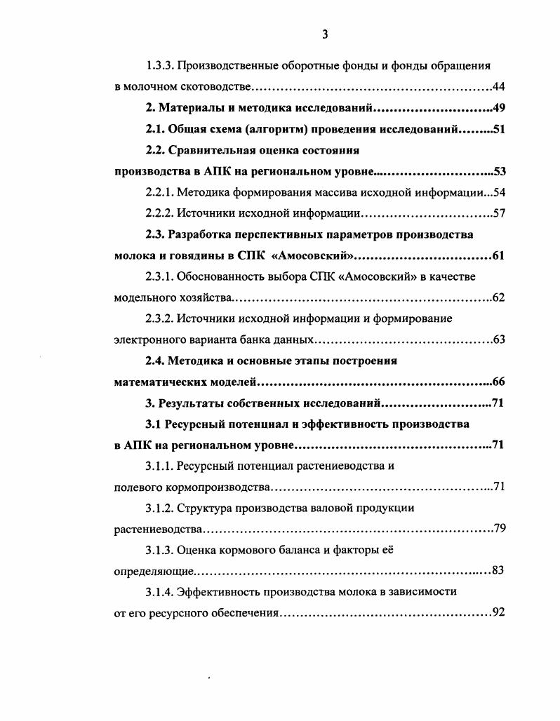 1.2.1. Пути и методы формирования эффективности производства в сельском хозяйстве
