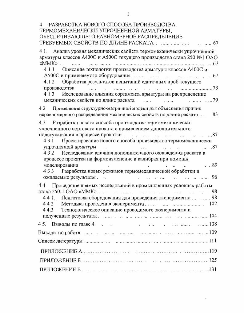1.1.1. Температура нагрева заготовки и температурный режим прокатки.
