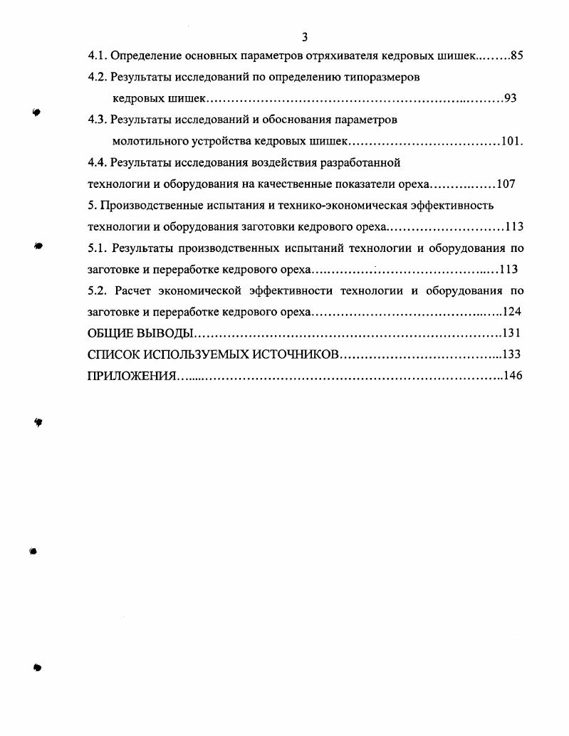 1.1.Особенности заготовки семенного и пищевого