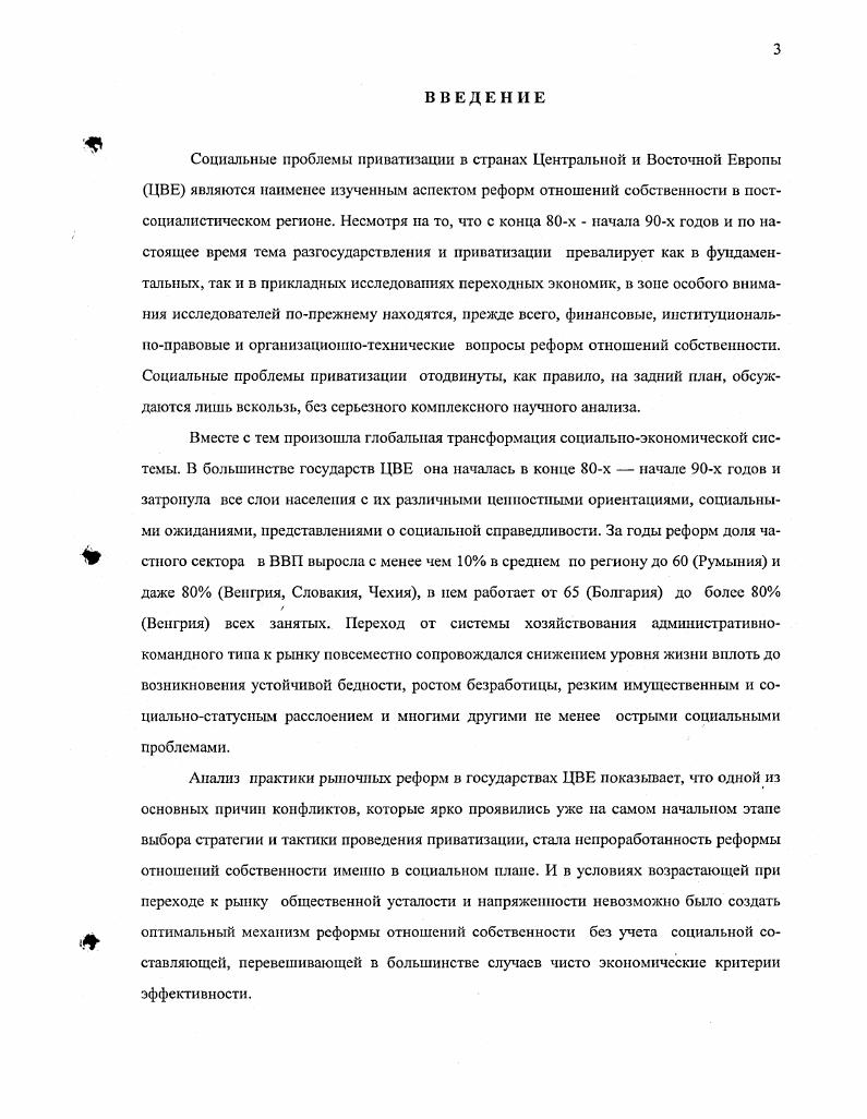 накануне реформ отношений собственности. 