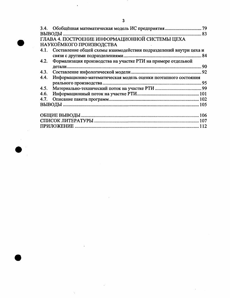1.1. Организационное обеспечение существующих информационных технологий ИТ