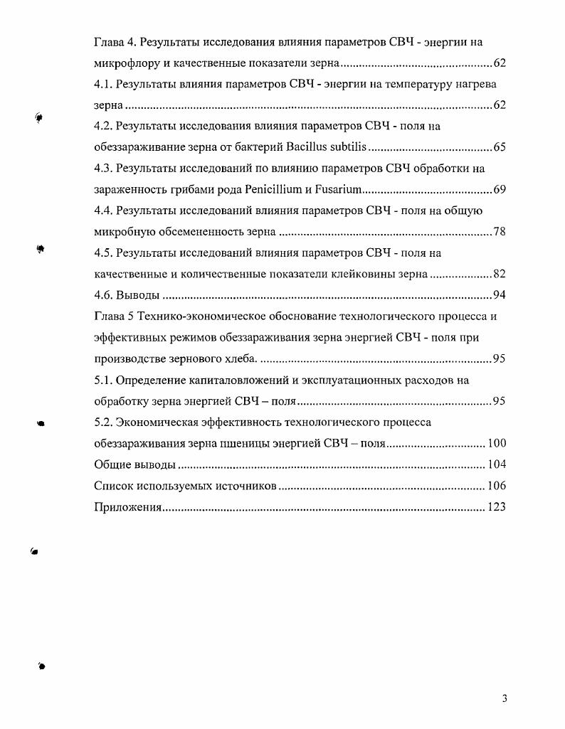 1.1. Анализ зараженности хлебопродуктов вредной микрофлорой