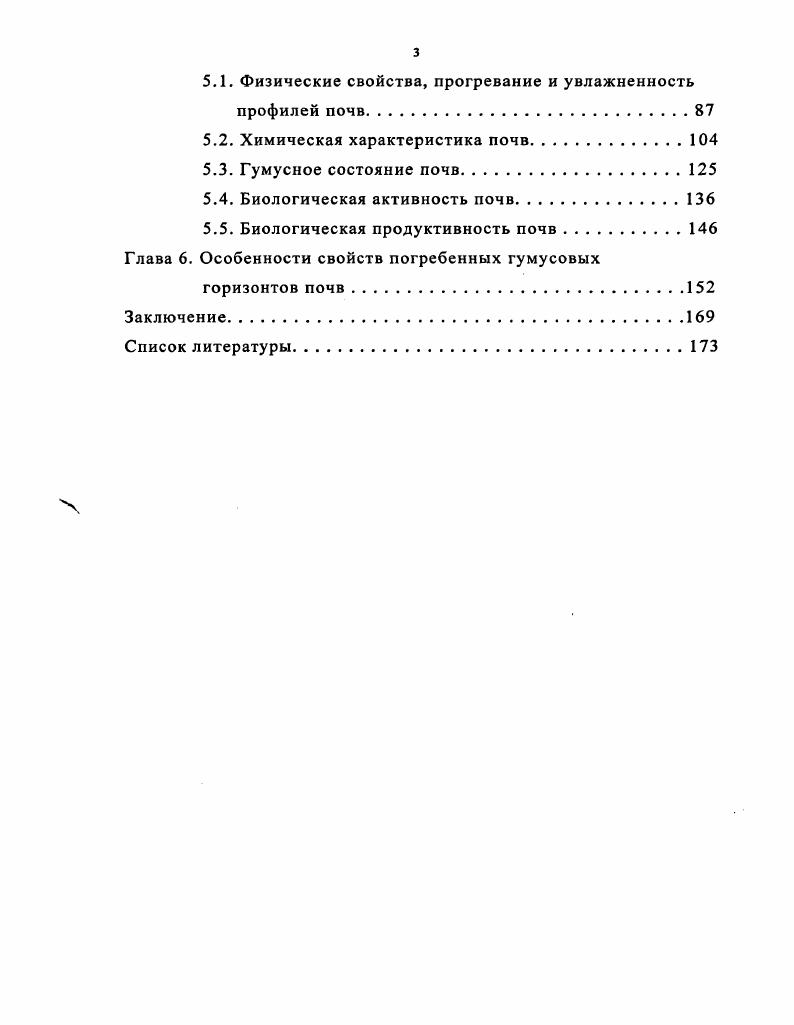 1.1. Основные закономерности почвообразования в поймах и в дельтах рек.