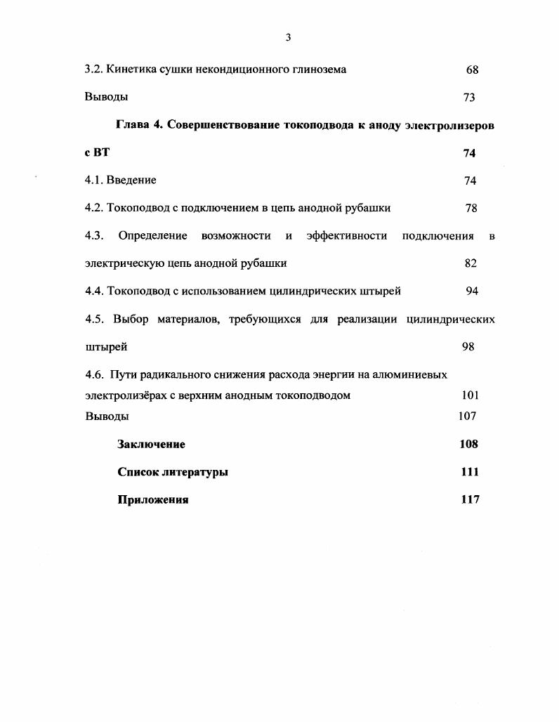 1.3. Влага и фтористый водород при электролизе 