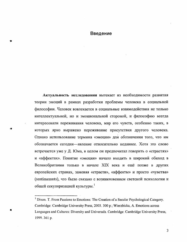  2. Интенциональные и феноменальные аспекты гордости