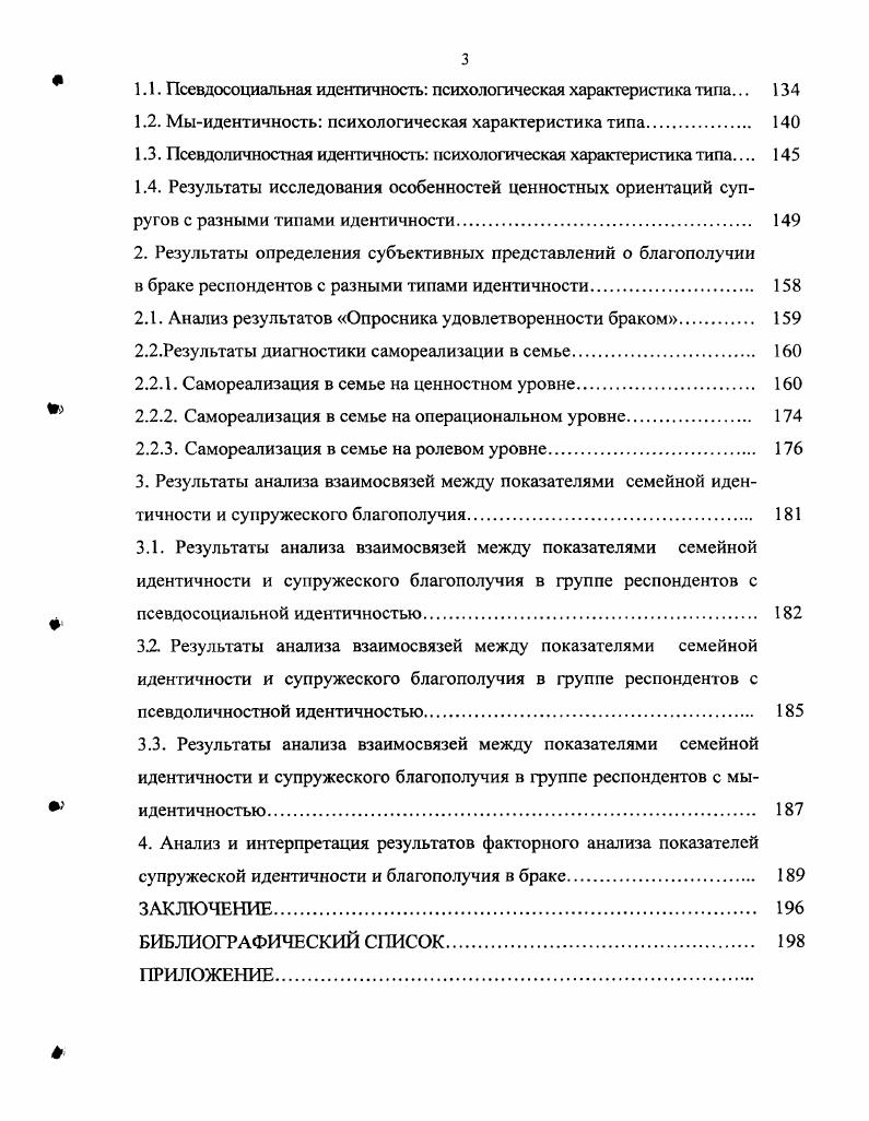 Качанов, анализируя сущность социальной идентичности, использует понятие агент деятель, носитель общественных отношений. По мнению автора, . Идентичность индивида установлена, когда другие участники социальных отношений кодифицируют его как определенного социального агента путем приписывания ему тех же значений идентичности, которые он признает для себя или объявляет сам. Когда социальная идентичность как кодификация и локализация в качестве социального агента и объявленная идентичность совпадают, она становится одновременно значением и смыслом Я . Интересным представляется разделение Ю. Л. Качановым социальной идентичности на ситуационную и надситуационную. Первая представляет собой идентичность, непосредственно обусловленную конкретной социальной ситуацией. Отличительной характеристикой данного типа идентичности служит отсутствие в ней принятия личностью интериоризированных норм и правил практики, схем мышления, восприятия и оценивания. В силу того, что агент не принимает значения позиции, ситуационная социальная идентичность не интегрируется с личностными смыслами и чувственной тканью индивидуального сознания. Надситуационная социальная идентичность определяется позицией агента в социальном пространстве, всем его социальным опытом, и потому она лишь опосредованно связана с актуальными условиями практики субъекта. Данный вид идентичности формируется с учетом норм и правил социального действия, схем восприятия, оценивания, мышления и значимости для агента тех или иных социальных отношений там же. 