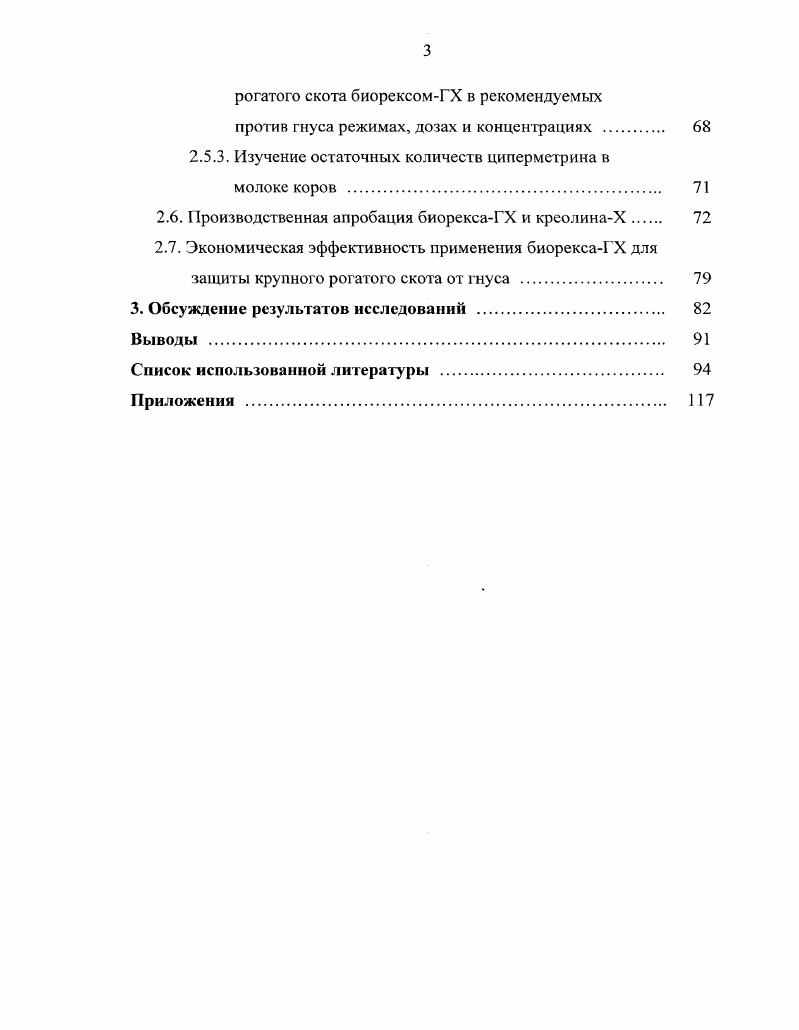 1.2. Методы и средства борьбы с кровососущими двукрылыми насекомыми . 