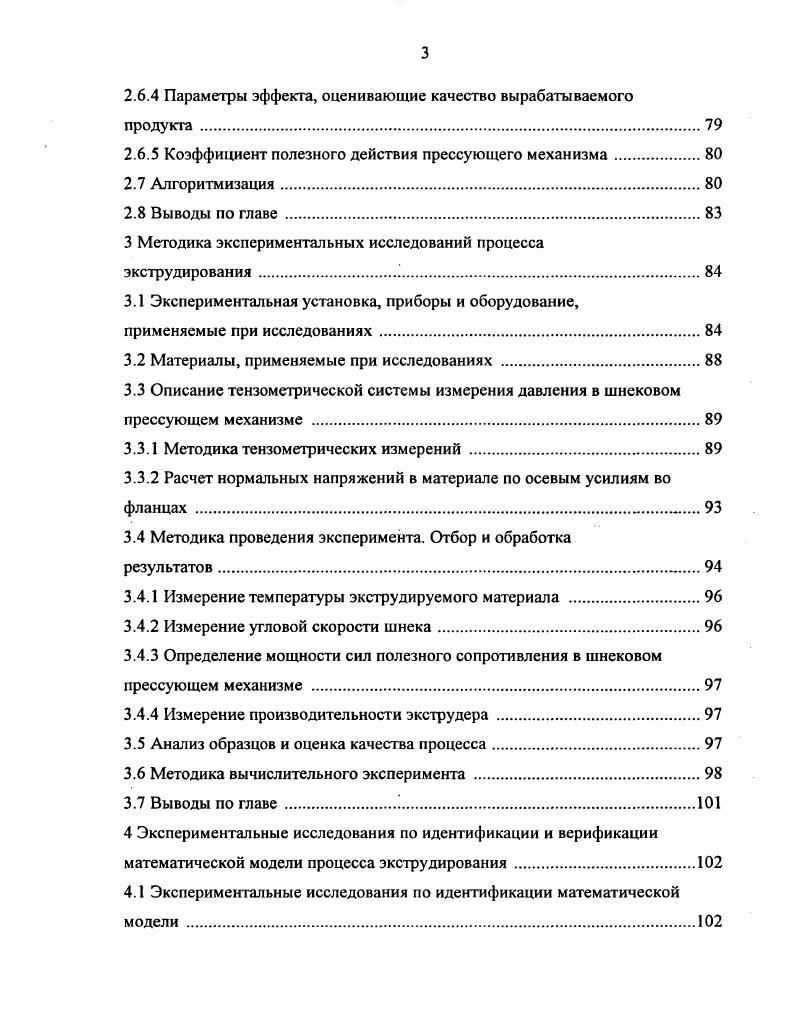 2.2 Движение материала в кольцевых полостях шнекового прессующего механизма.