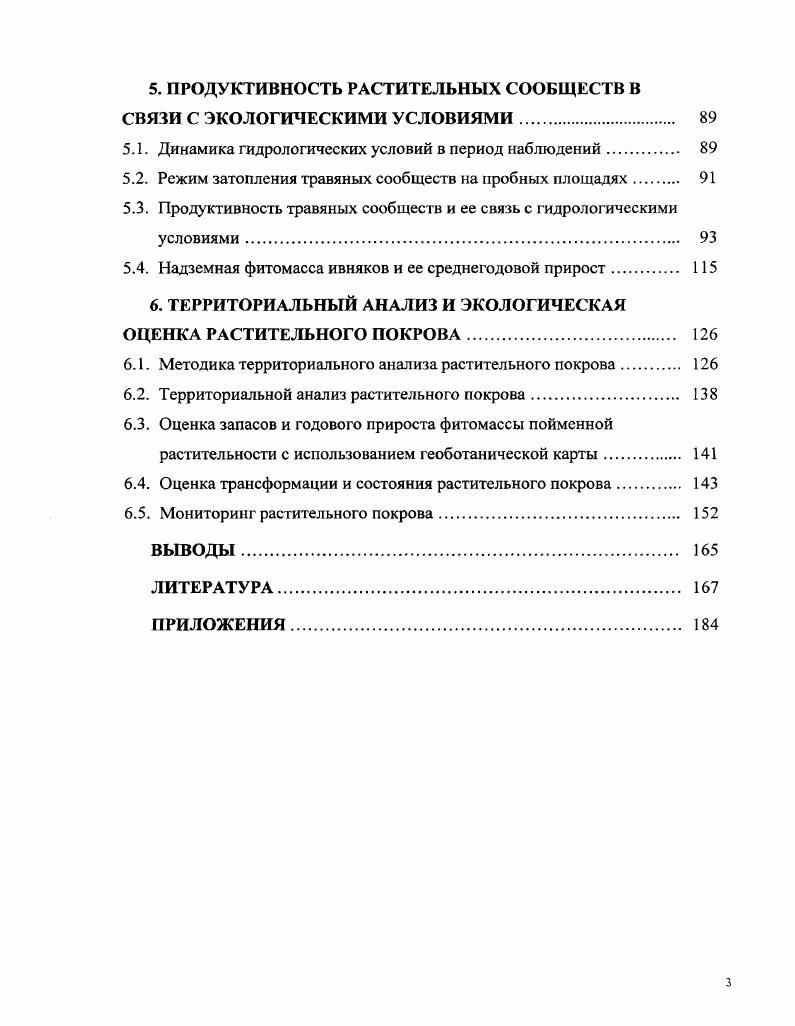 2. ИЗУЧЕННОСТЬ РАСТИТЕЛЬНОСТИ ОБСКОЙ ПОЙМЫ 