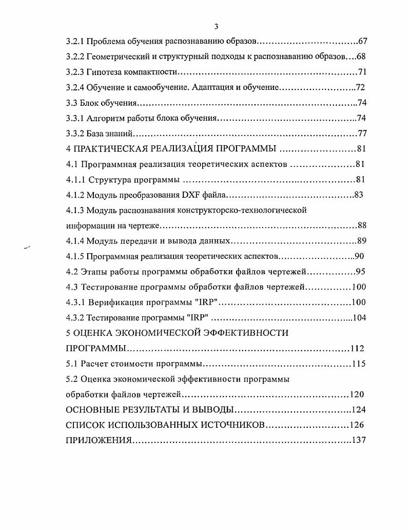 1.1.3 Автоматизированное технологическое проектирование.