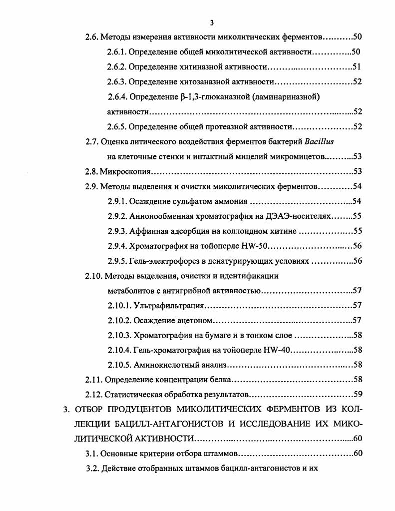 1.3. Характеристика миколитических ферментов бактерий и данные