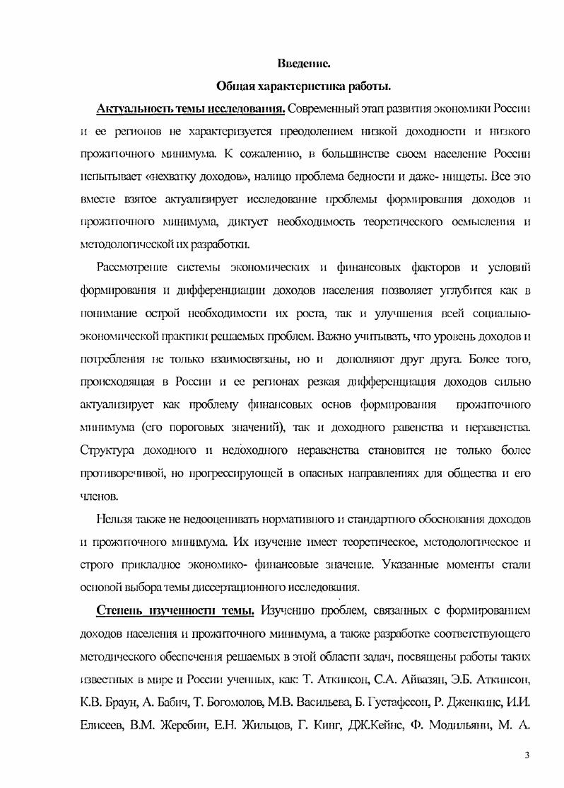 1.1.Экономические и социальные основы формирования доходов населения.