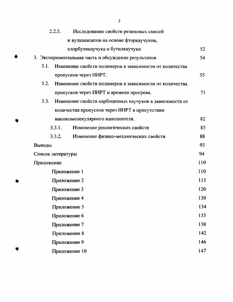 1.2.2. Гермоокислительное воздействие