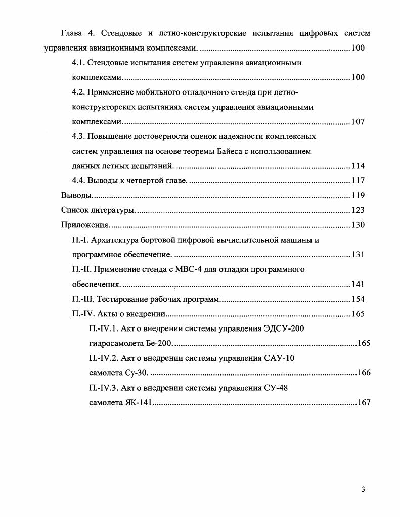 1.2. Способы повышения надежности комплексных систем