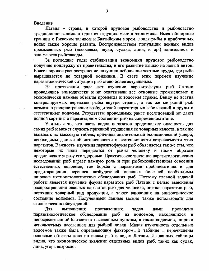 2.1. Сбор материала и метод паразитологического обследования. 