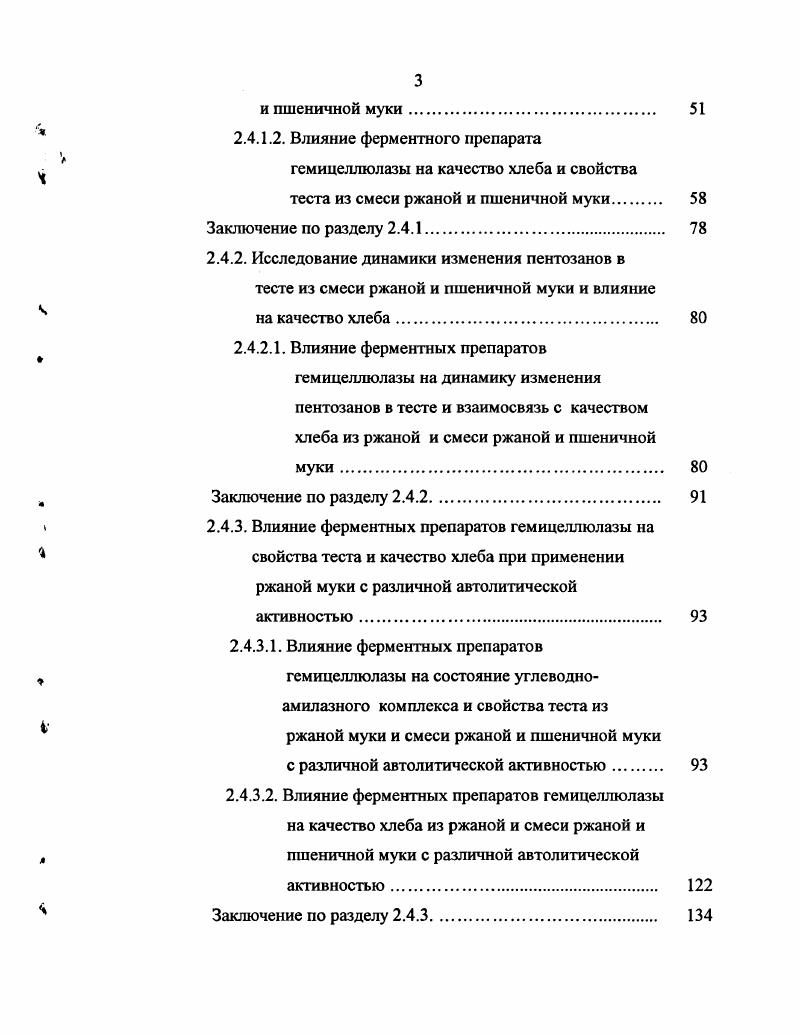 1.2. Технологии ржаного и ржанопшеничного хлеба 