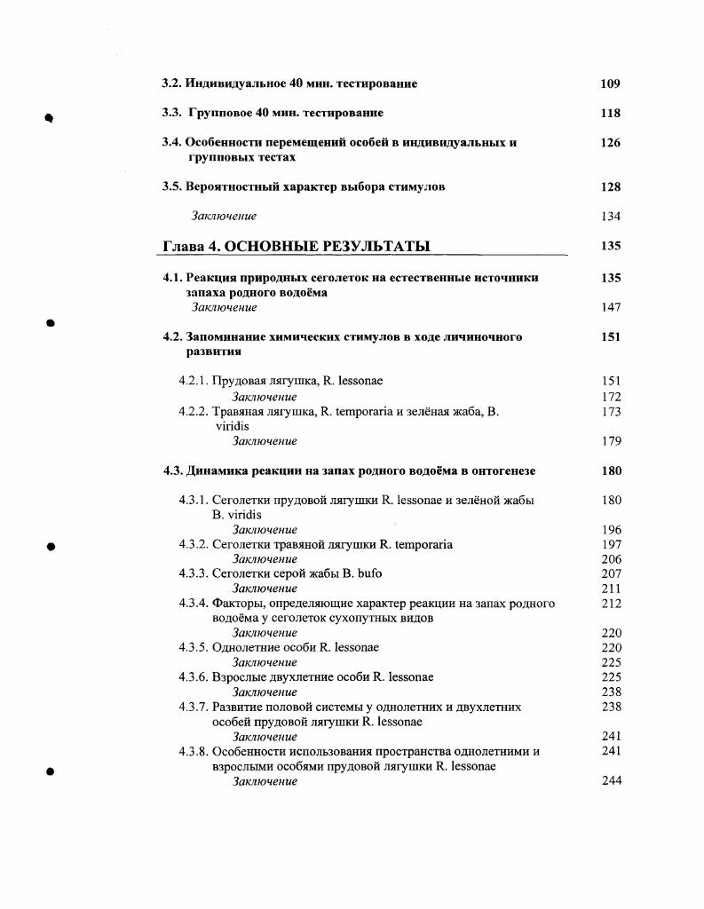 1.1.1. Особенности ориентации амфибий на местности 
