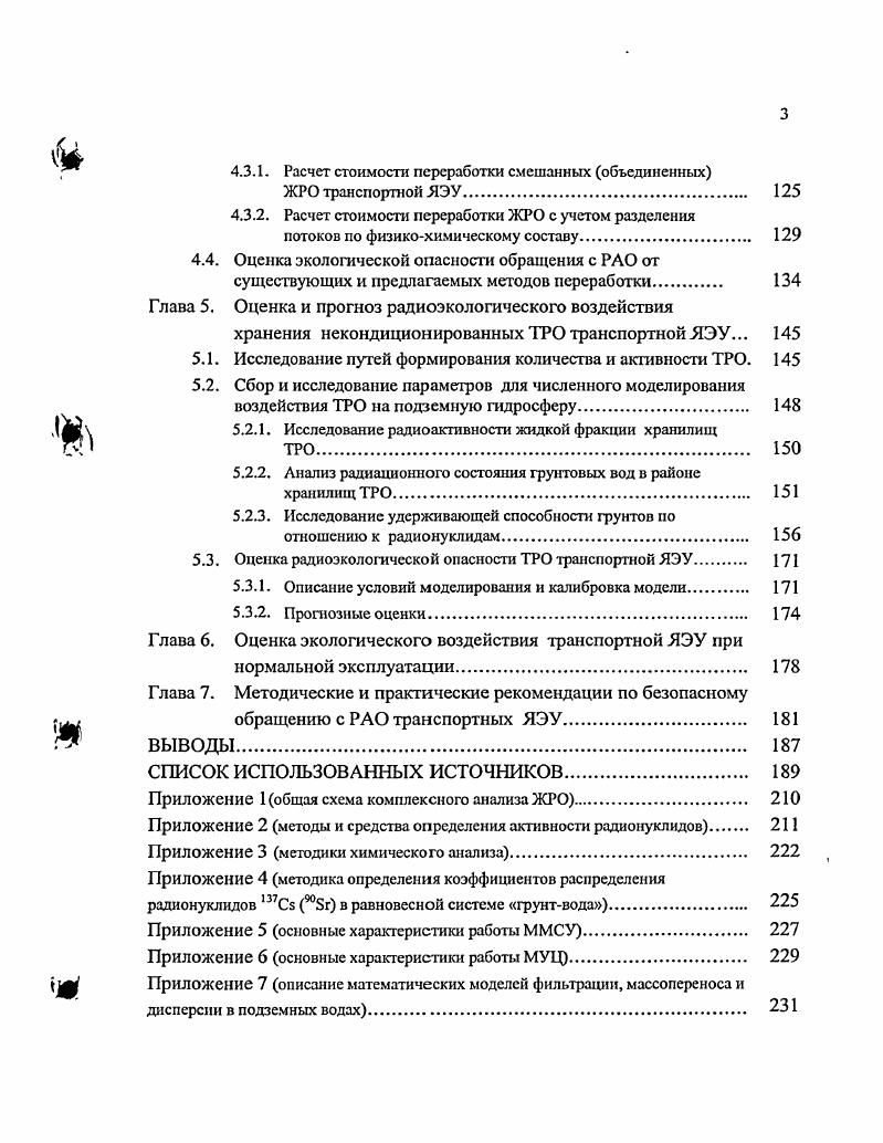 1.3. Принципиальные методы и схемы переработки и кондиционирования РАО