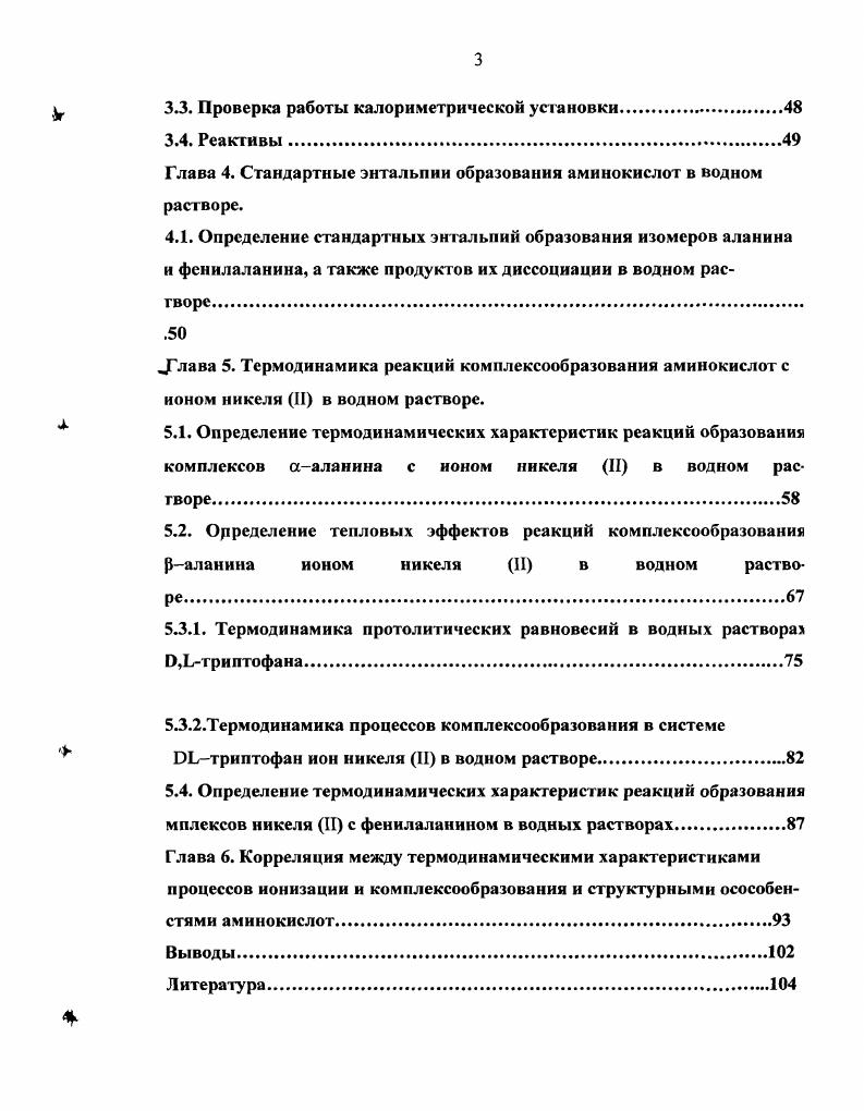 Глава 2. Термодинамика процессов кислотноосновного взаимодействия
