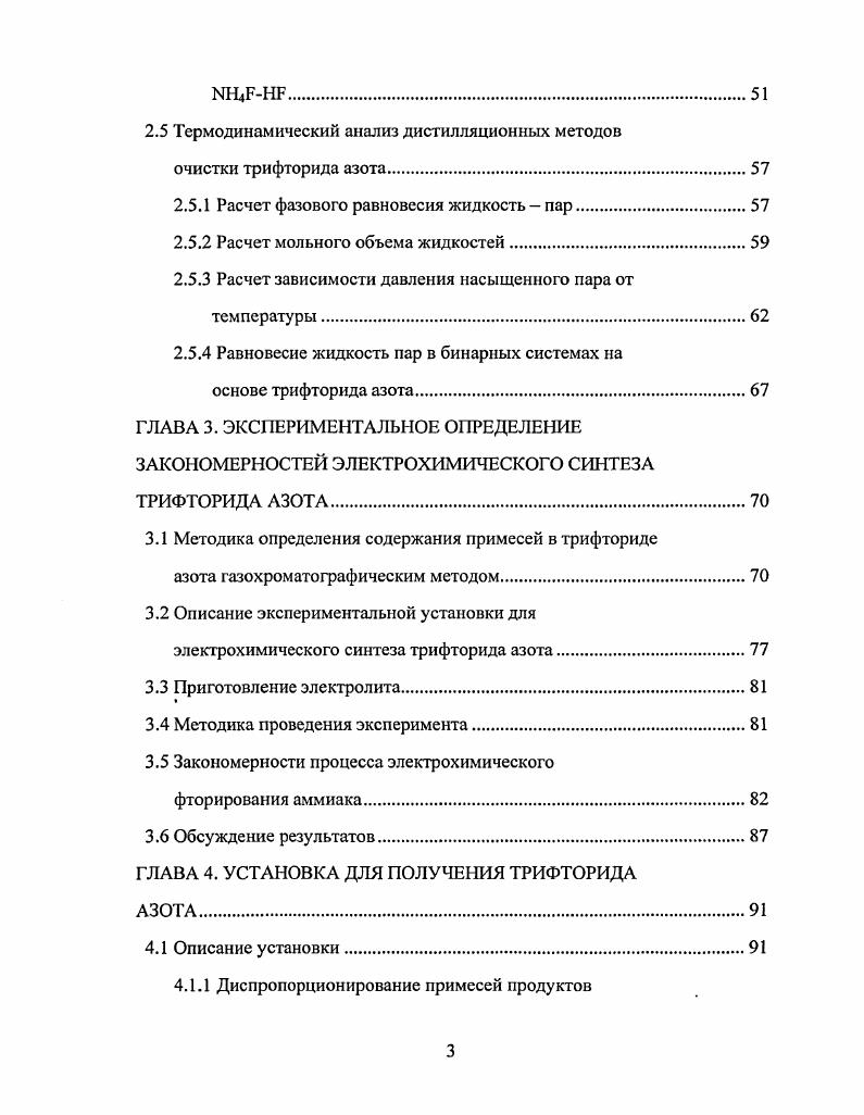 1.2 Применение трифторида азота в микроэлектронике