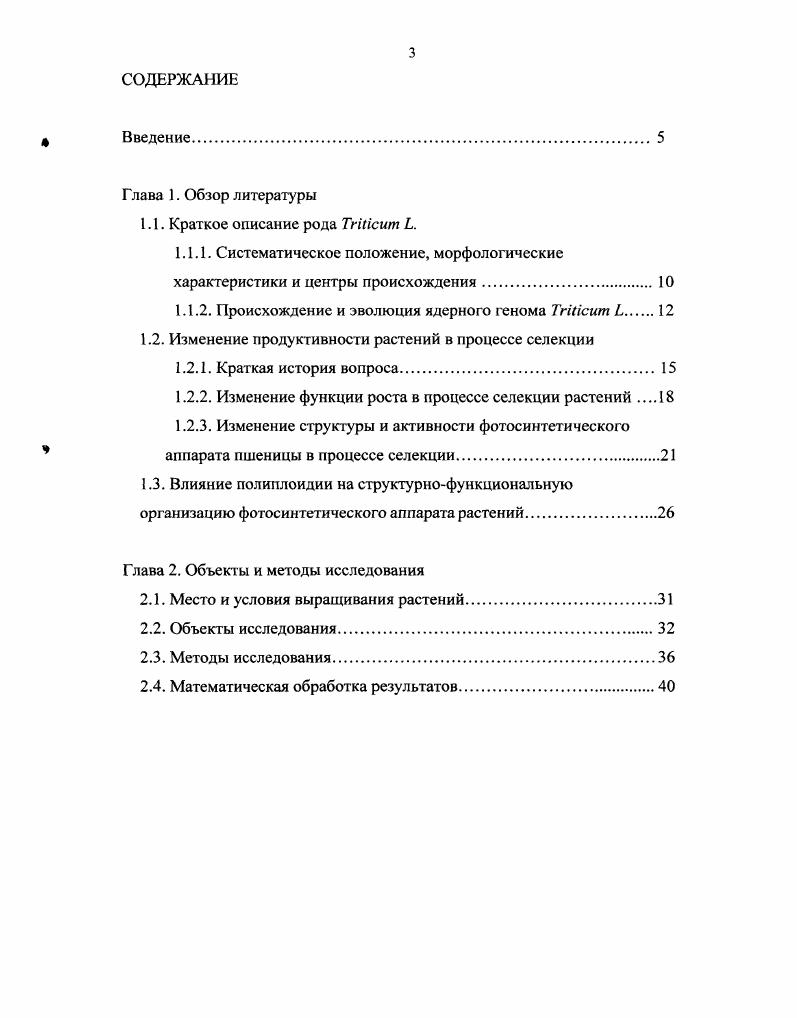 1.1.2. Происхождение и эволюция ядерного генома ТгШсит .