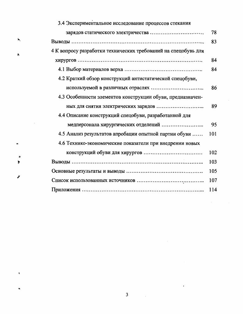 1Л Характеристика существующих средств индивидуальной
