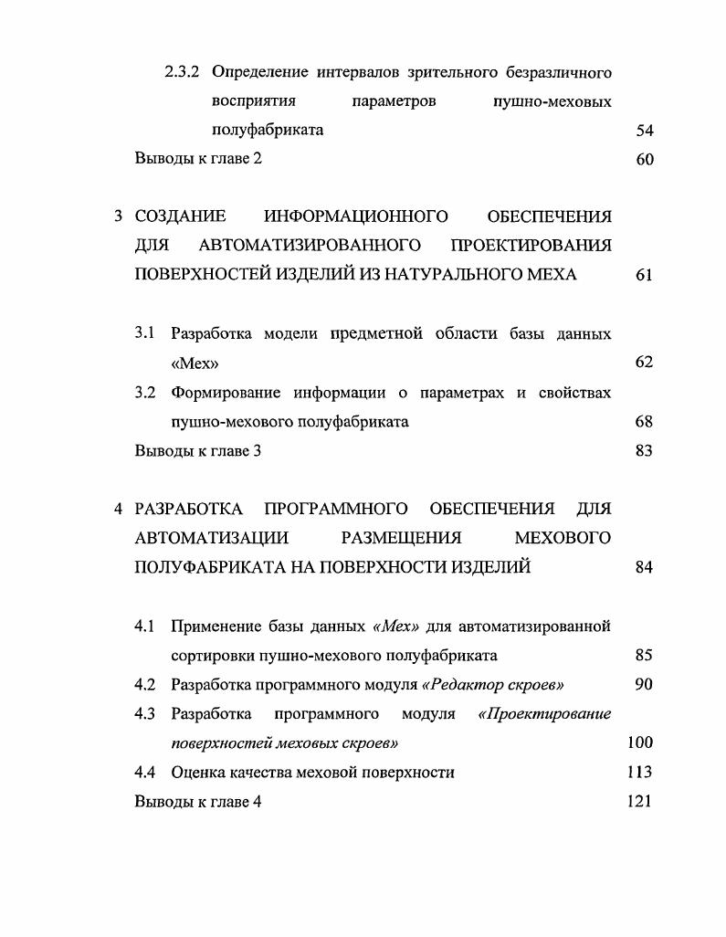 1.2 Системы автоматизации проектирования швейных изделий