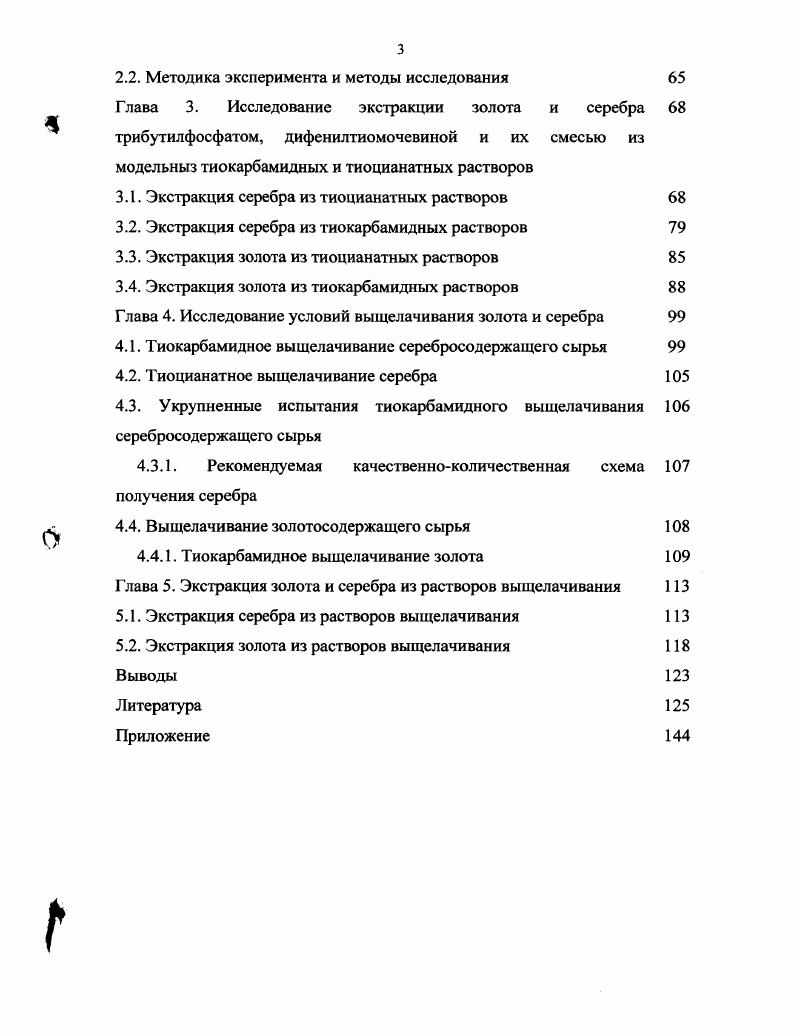 1.2. Выделение золота и серебра из растворов выщелачивания 