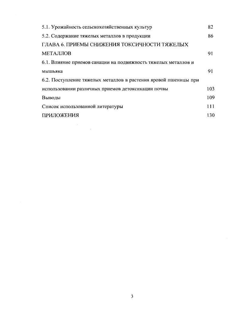 1.2. Влияние приемов санации на подвижность тяжелых металлов в