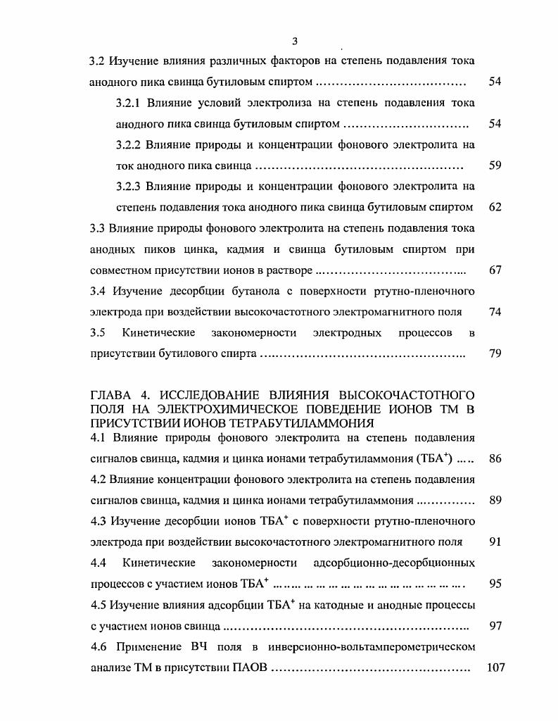 1.2 Кинетика электродных процессов в присутствии поверхностноактивных веществ. 