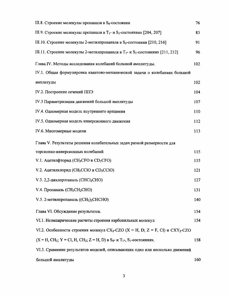низших возбужденных электронных состояниях. Основные задачи