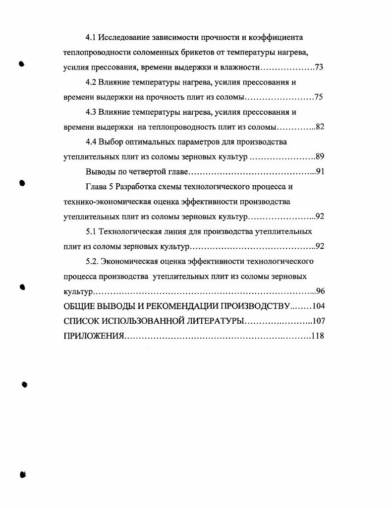 1.2 Использование излишков соломы на несельскохозяйственные цели