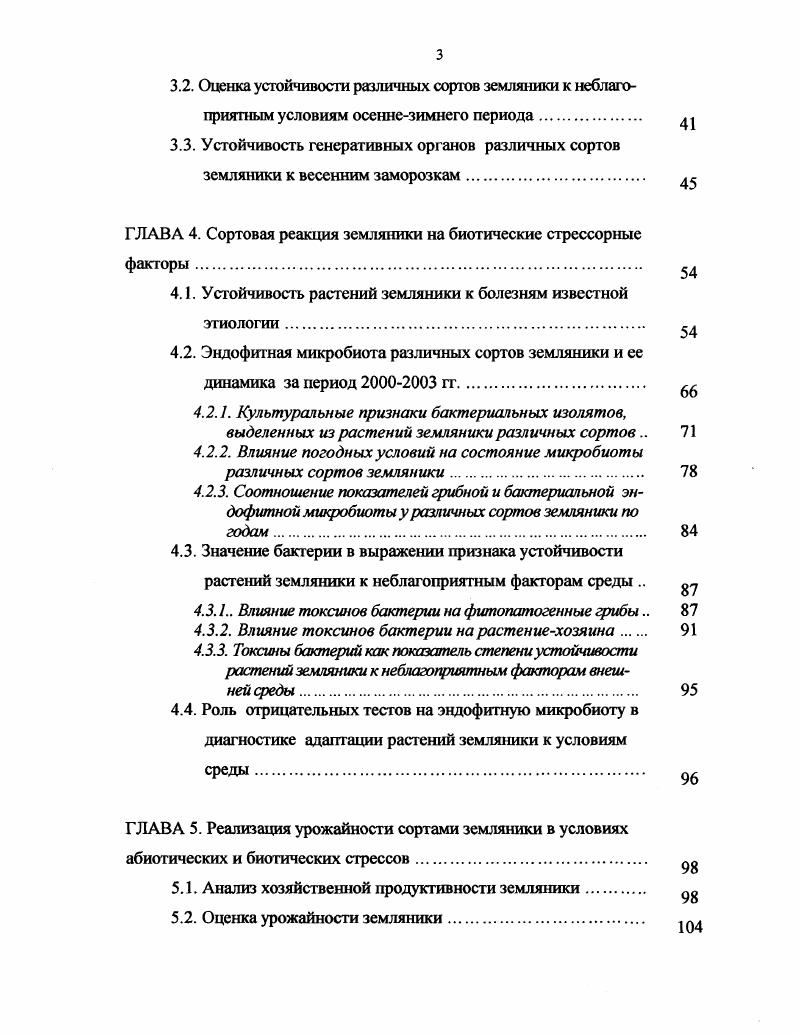 связи с состоянием стресса у растений. 