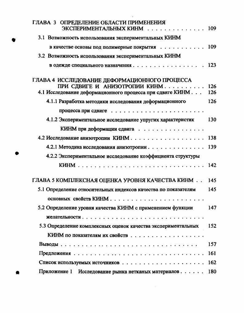 1.3 Влияние волокнистого состава и особенностей строения КНМ