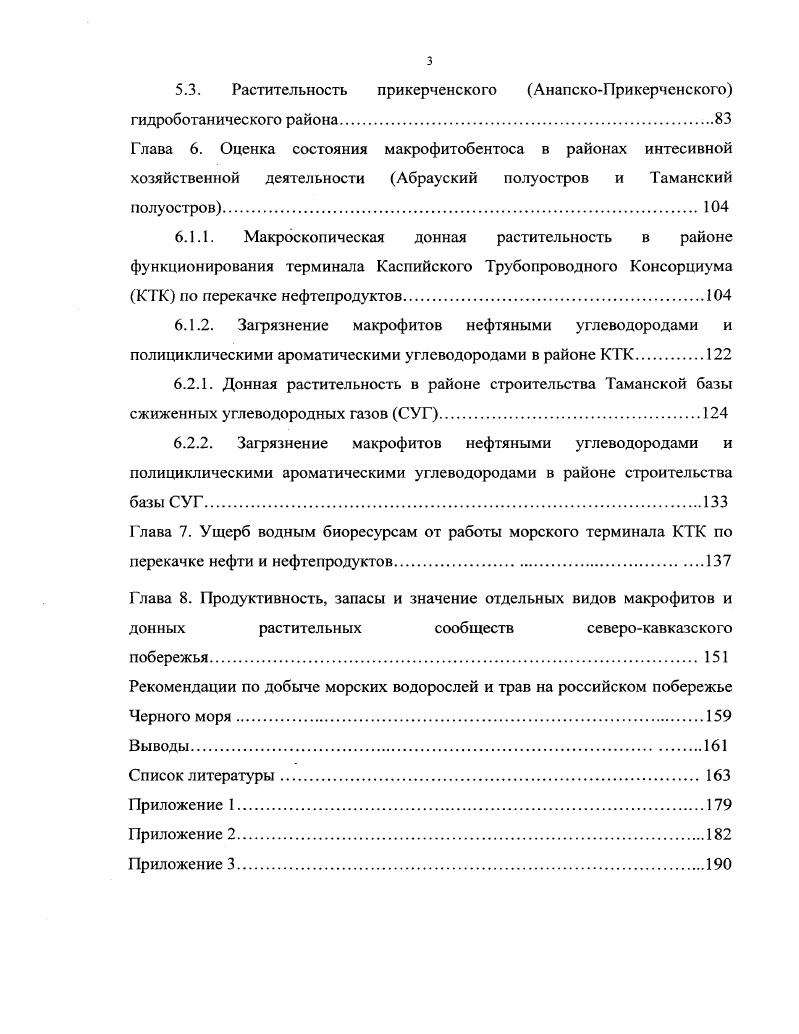 антропогенного фактора на морские экосистемы.