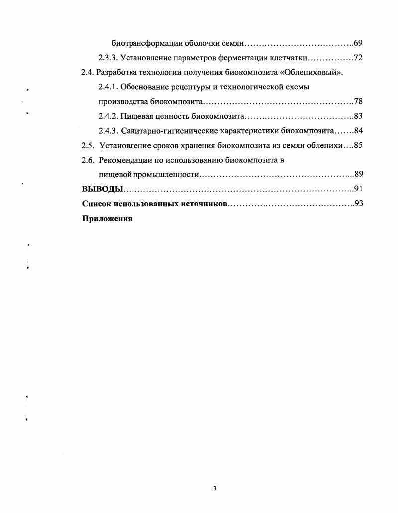 1.1.1. Химический состав семян масличных растений.