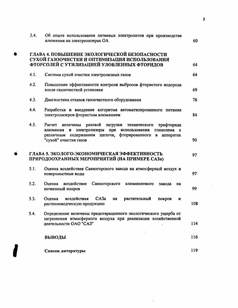 1.3 Краткая характеристика электролизеров ОА и серий электролиза