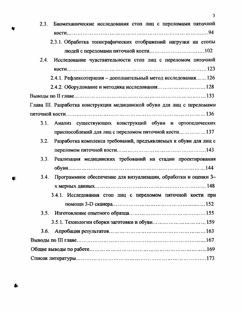 1.2. Анатомобиомеханические особенности пяточной кости