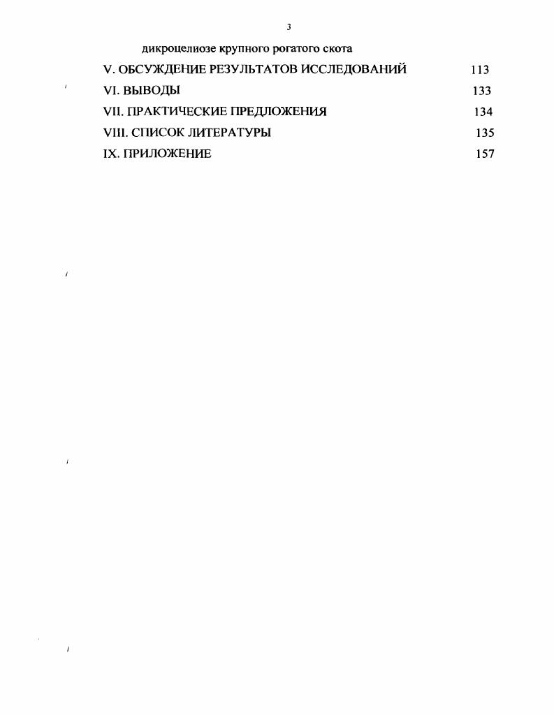 2.1.2. Экология промежуточных хозяев дикроцелиев