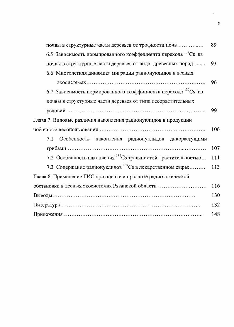 Глава 3 Программа и методика исследований. 