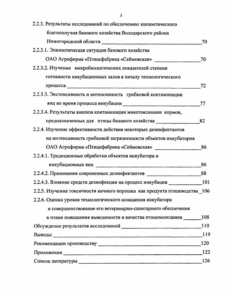 План эпизоотологического обследования хозяйства