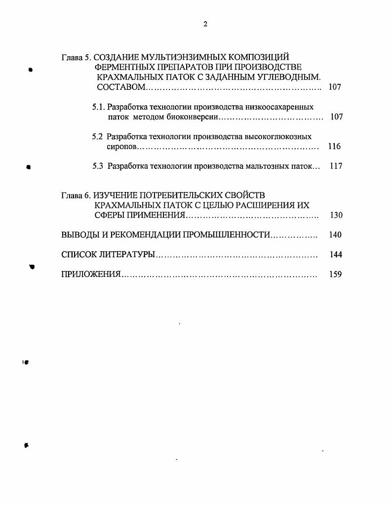Свойства и функции сахаристых крахмалопродуктов 