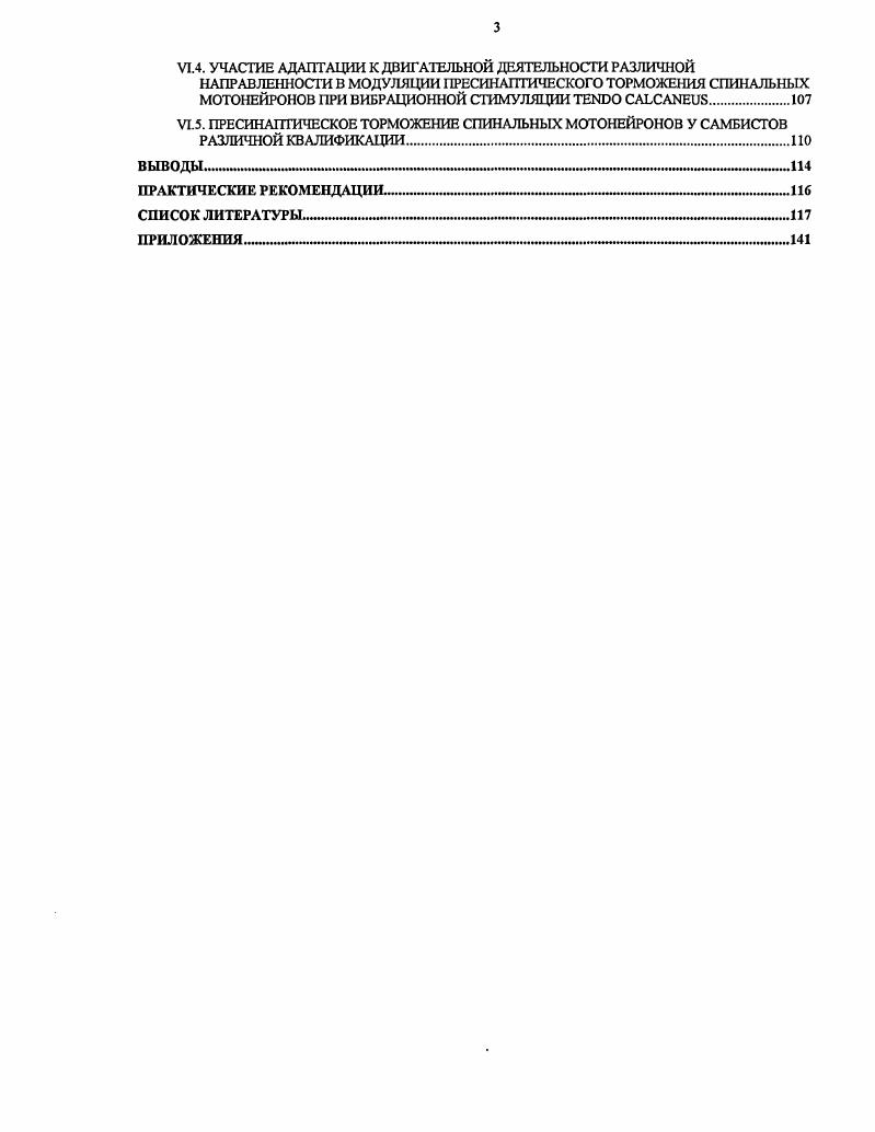 . ВЗАИМОДЕЙСТВИЯ АФФЕРЕНТОВ I В СПИННОМ МОЗГЕ.