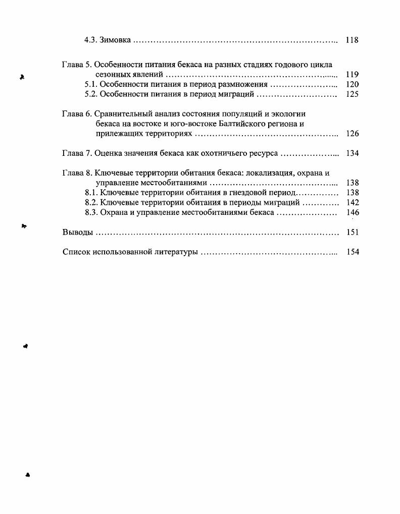 Глава 3. Гнездовая популяция бекаса на юговостоке Балтийского