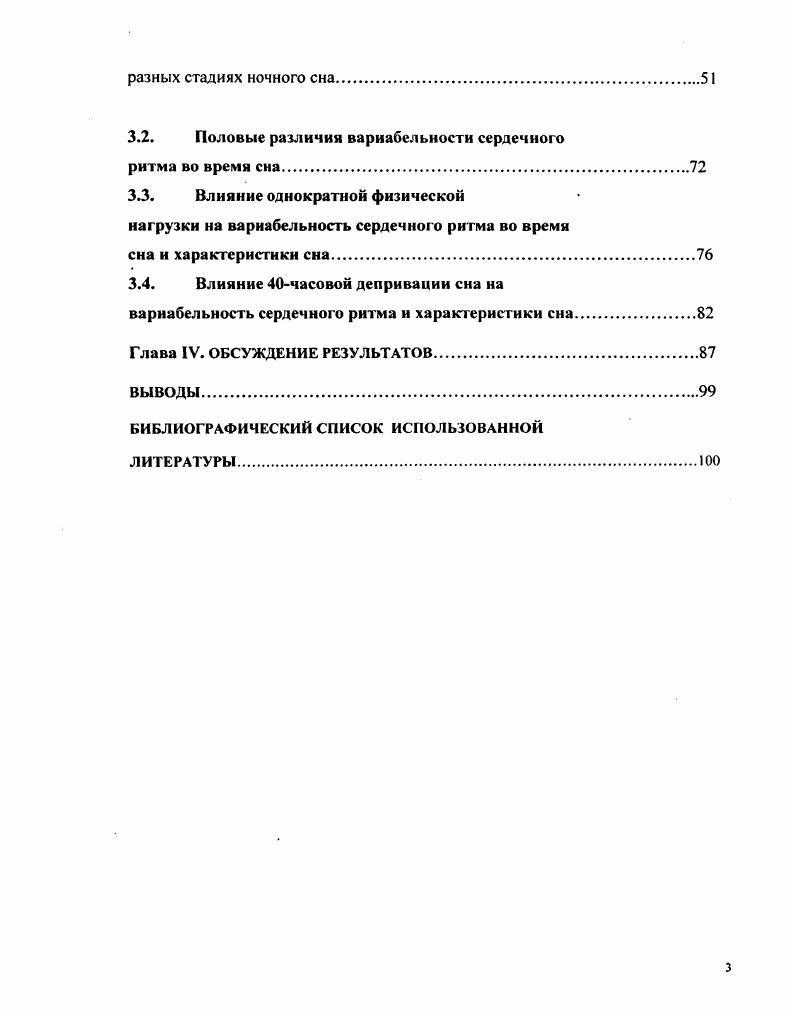 1.1.3. Биохимические факторы инициации  сна.